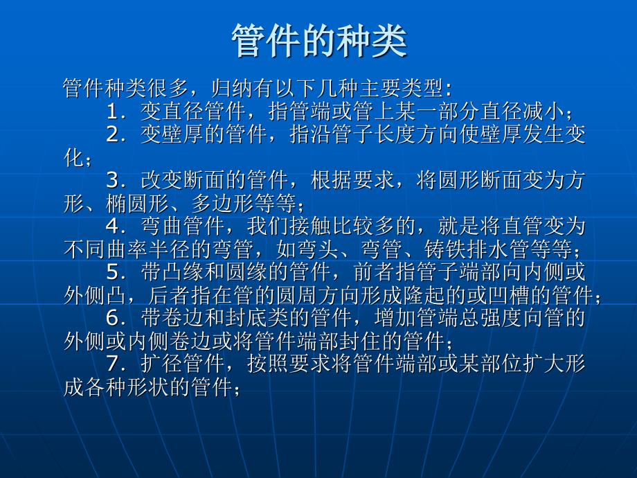 3)管件与阀门_第3页