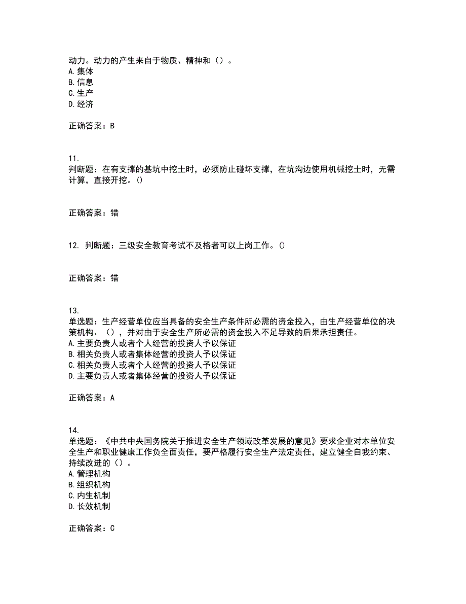 2022年广东省建筑施工企业专职安全生产管理人员【安全员C证】考试历年真题汇编（精选）含答案98_第3页