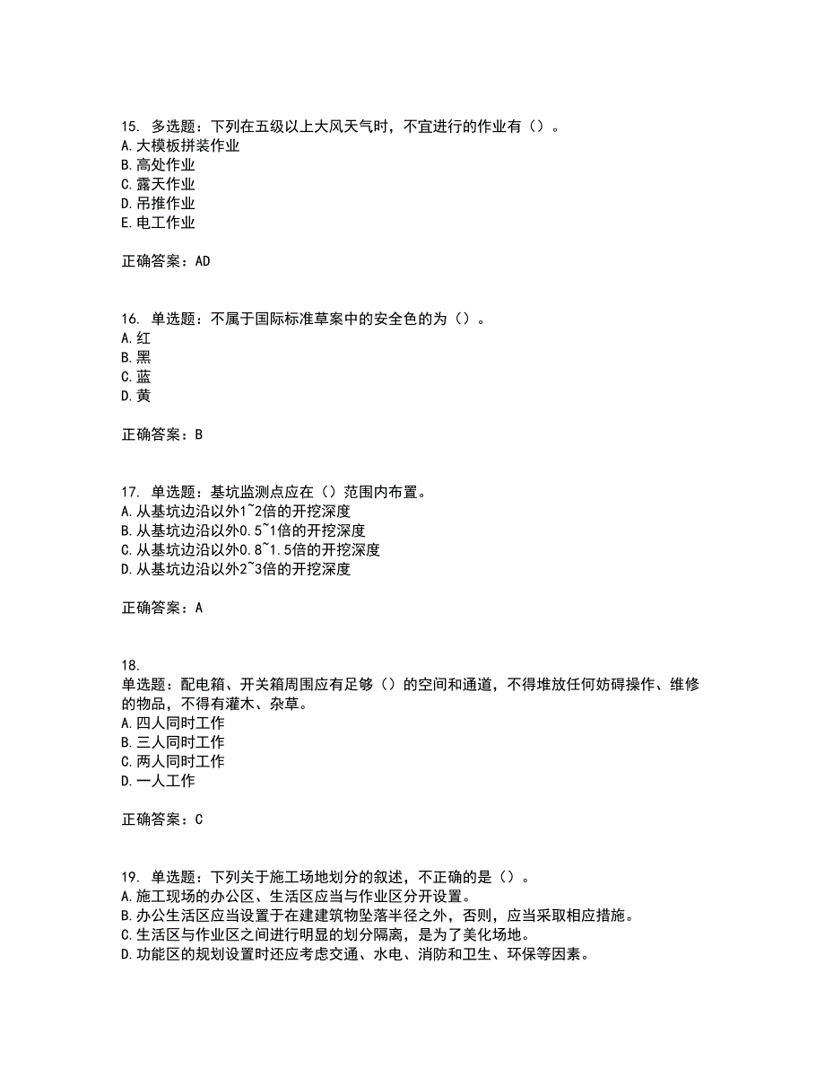 2022年广东省建筑施工企业专职安全生产管理人员【安全员C证】考试历年真题汇编（精选）含答案98_第4页