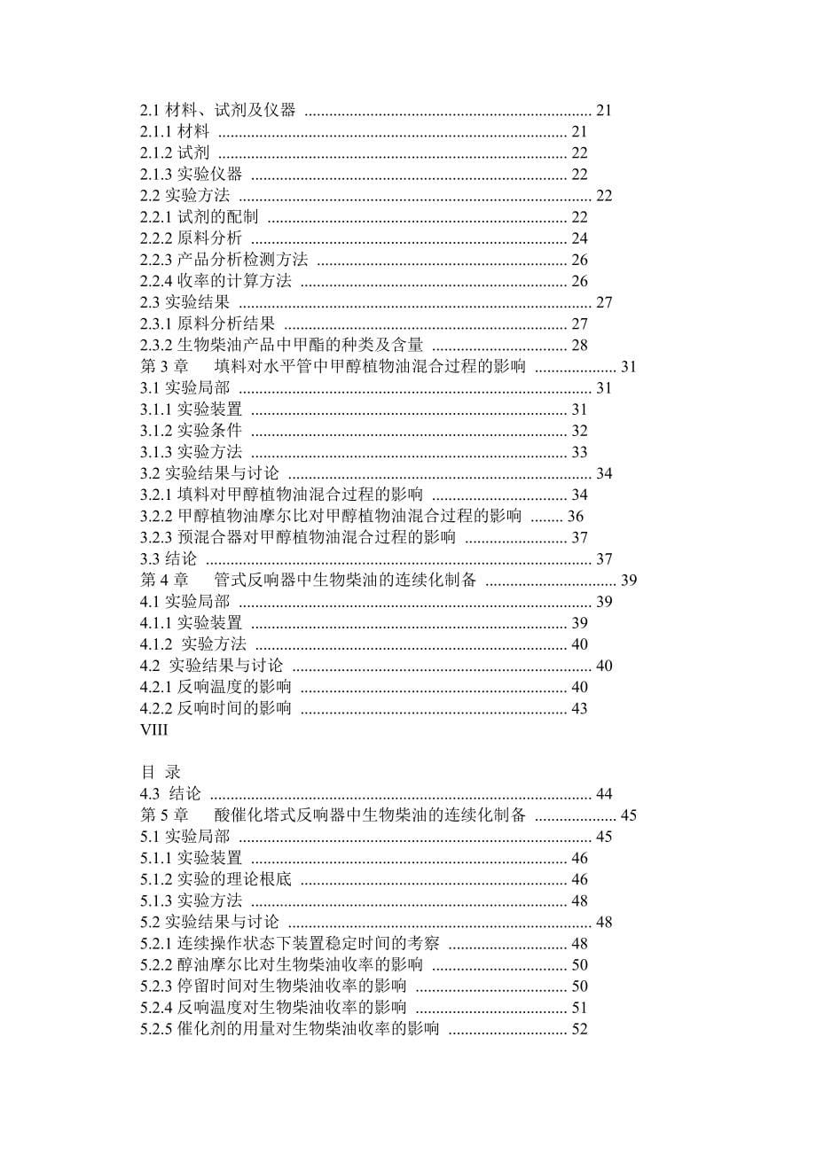 武汉工程大学化工毕业论文_第5页