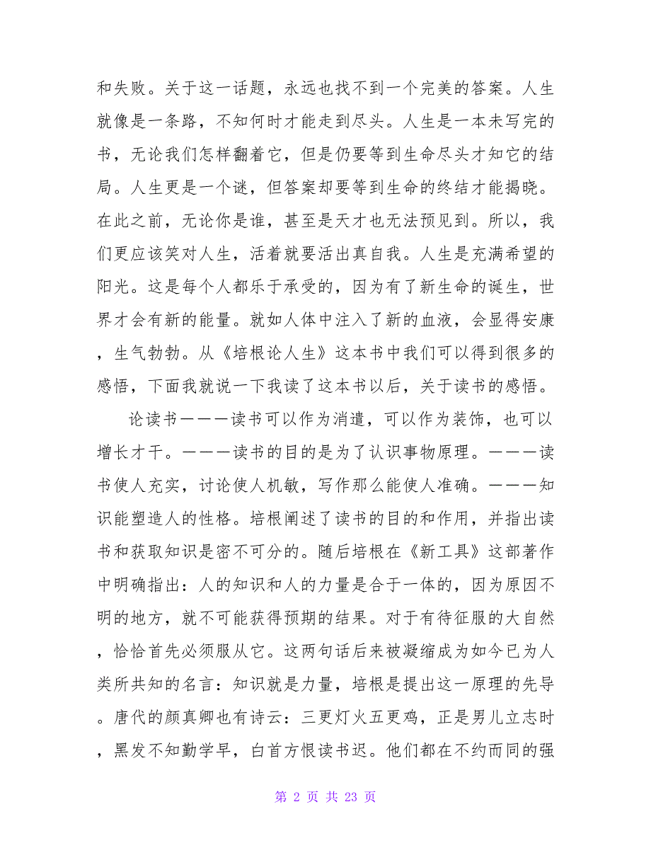 《培根论人生》读后感1000字.doc_第2页