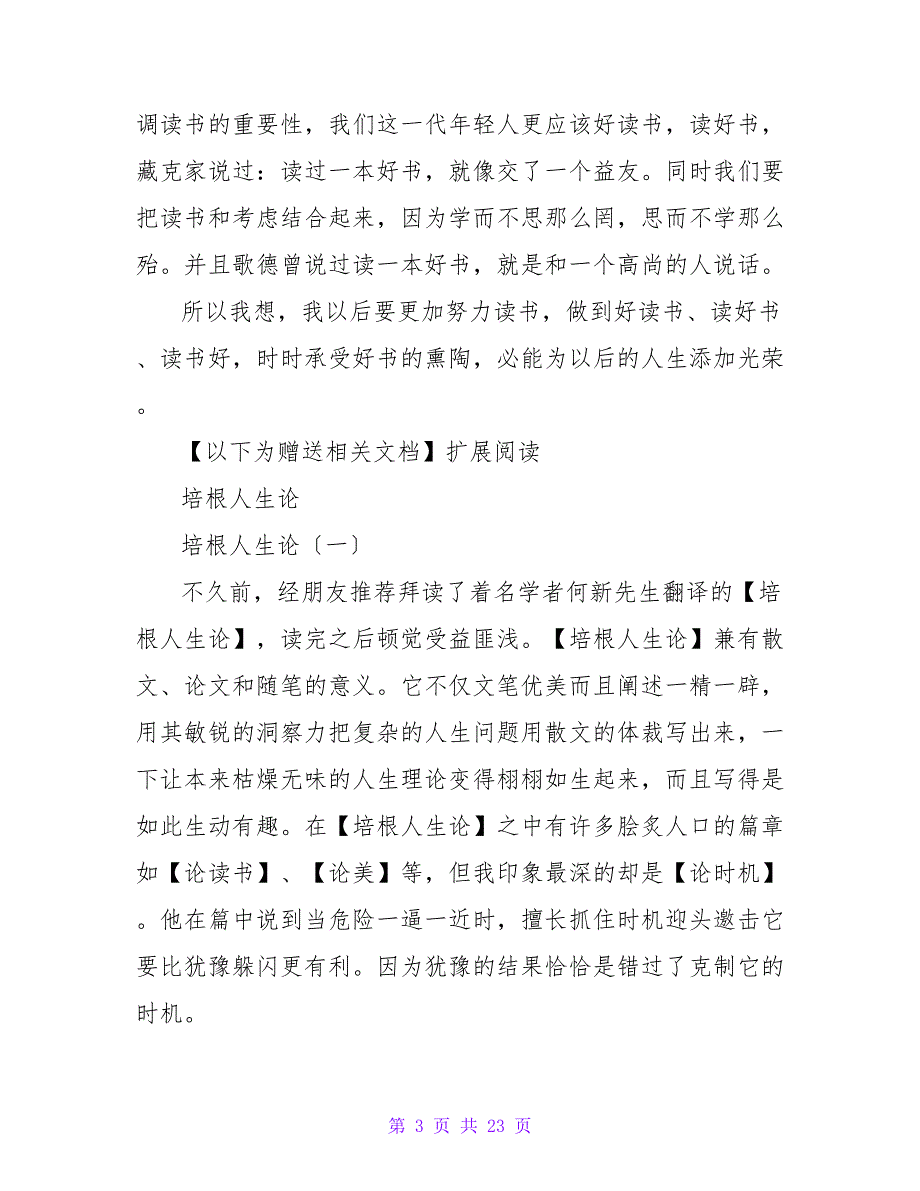 《培根论人生》读后感1000字.doc_第3页