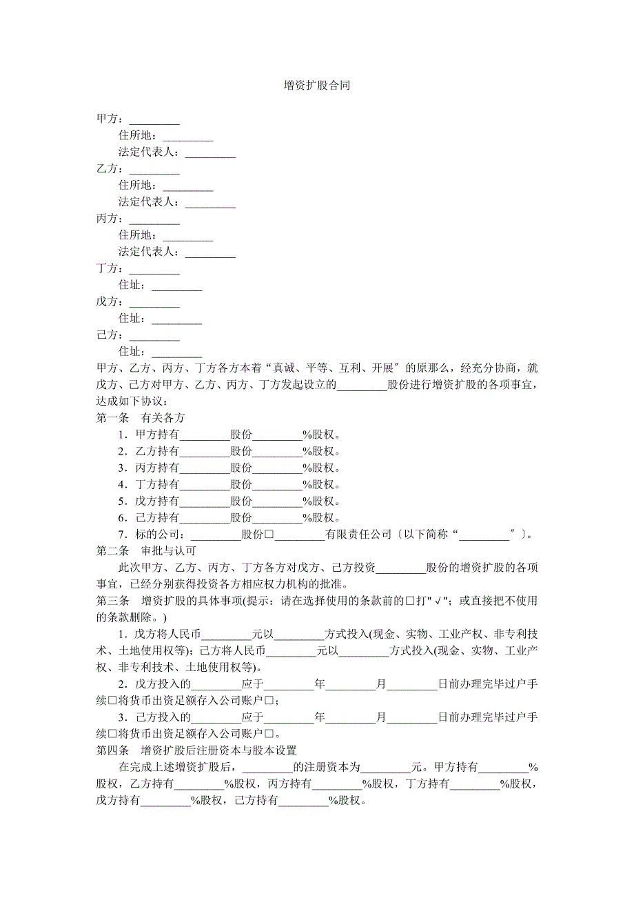 增资扩股合同_第1页