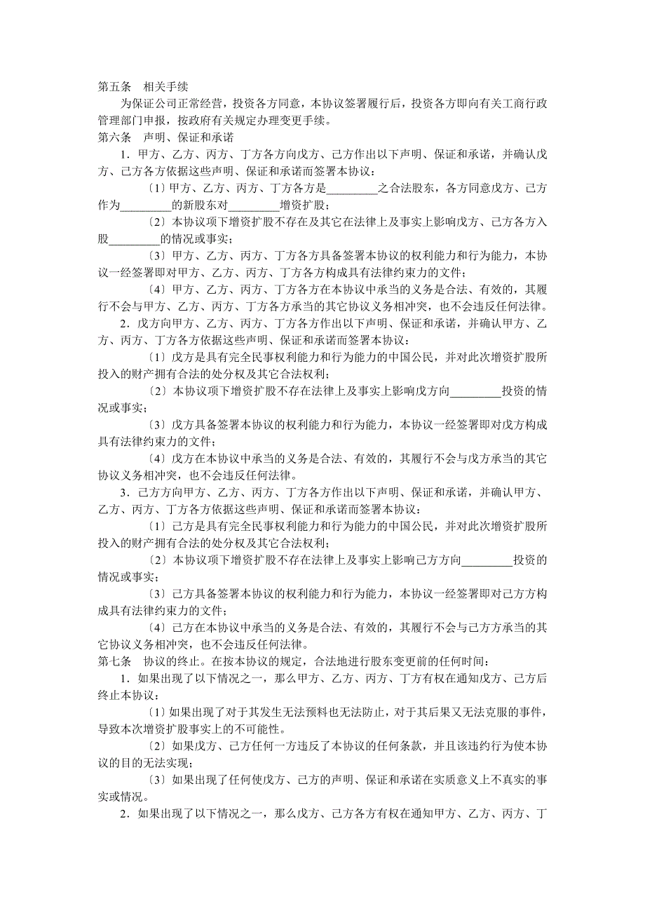 增资扩股合同_第2页