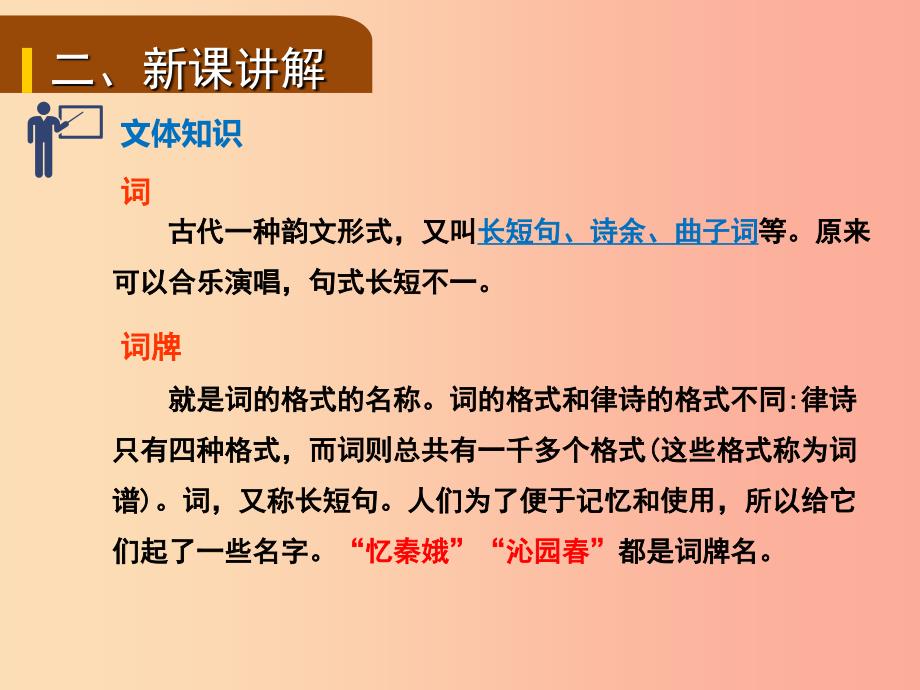 2019年九年级语文上册 1 词两首（第1课时）忆秦娥 娄山关课件 语文版.ppt_第4页