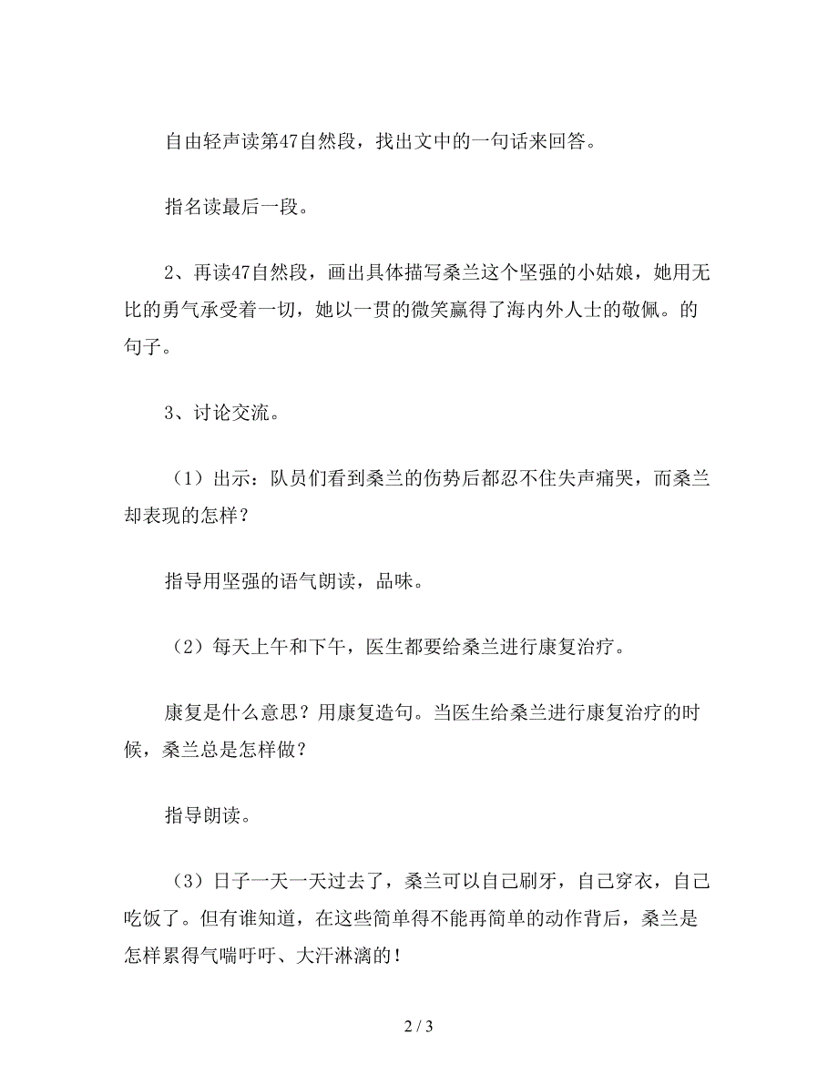 【教育资料】小学语文《微笑着承受一切》教学设计五.doc_第2页