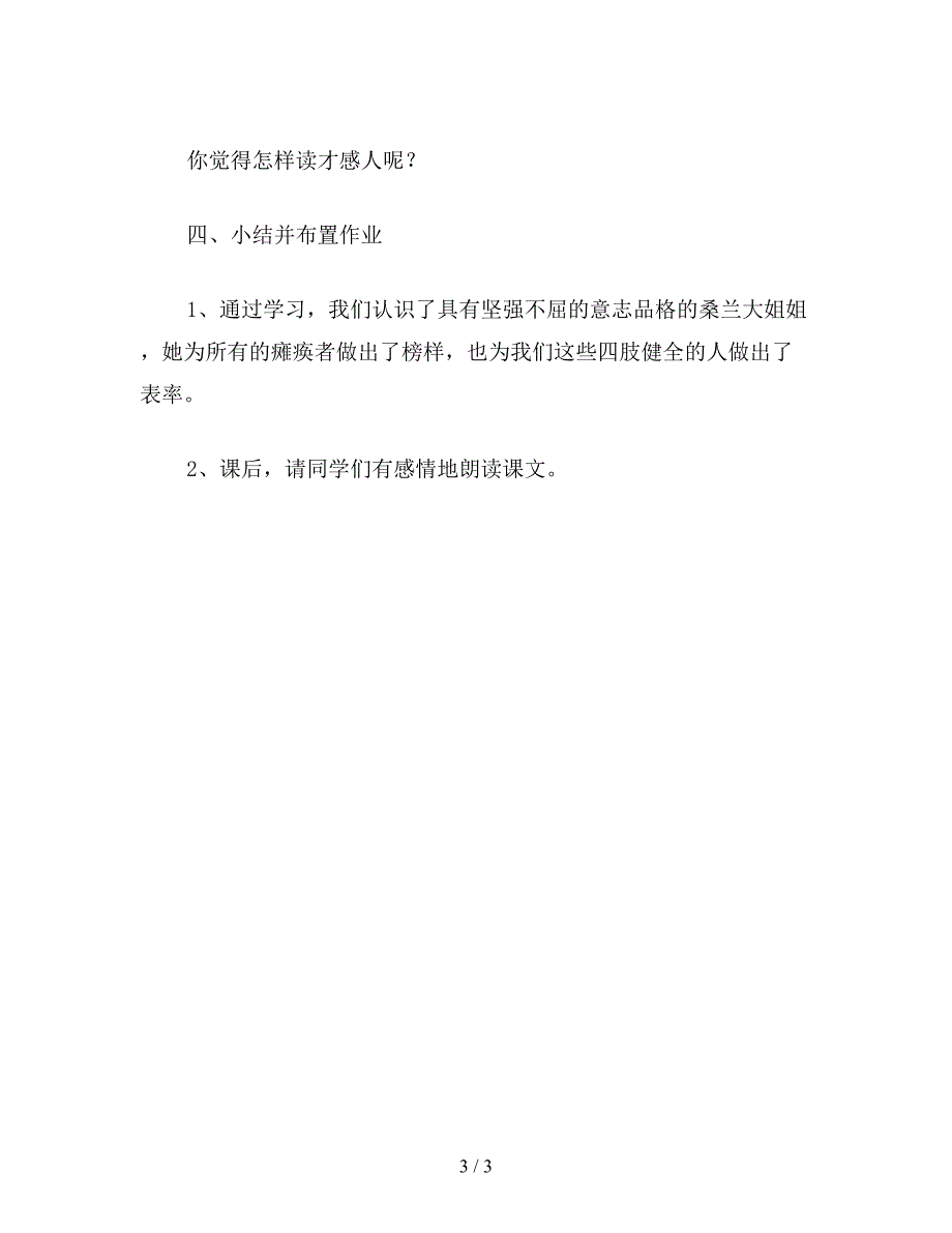 【教育资料】小学语文《微笑着承受一切》教学设计五.doc_第3页