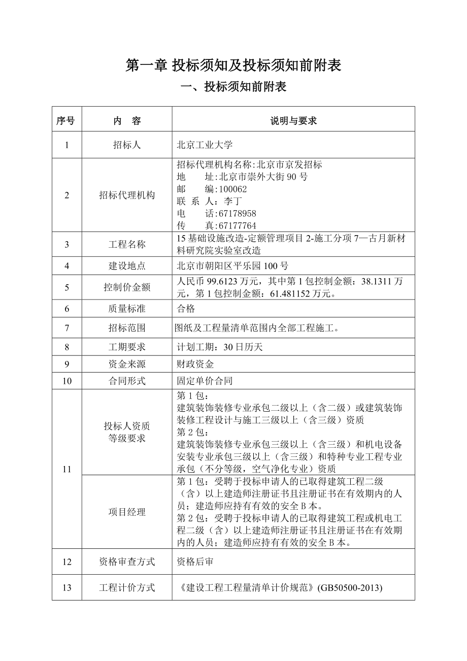 基础设施改造-定额管理项目-施工分项-古月新材料研究..._第3页