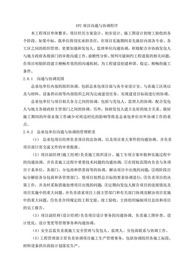 EPC项目沟通与协调程序.doc