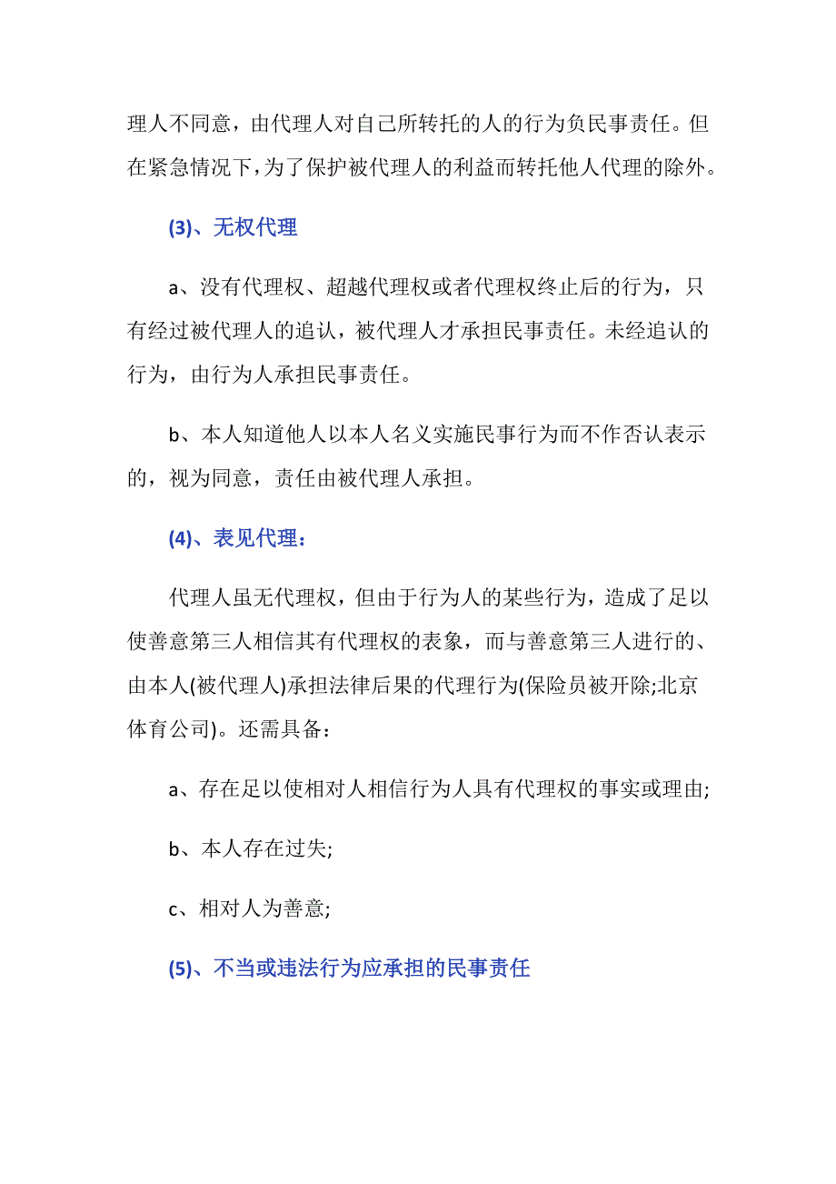 代理人的法律责任有哪些？_第2页