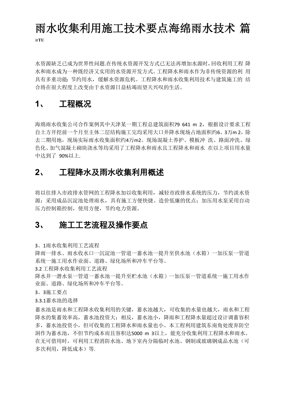 雨水收集利用施工技术要点_第1页