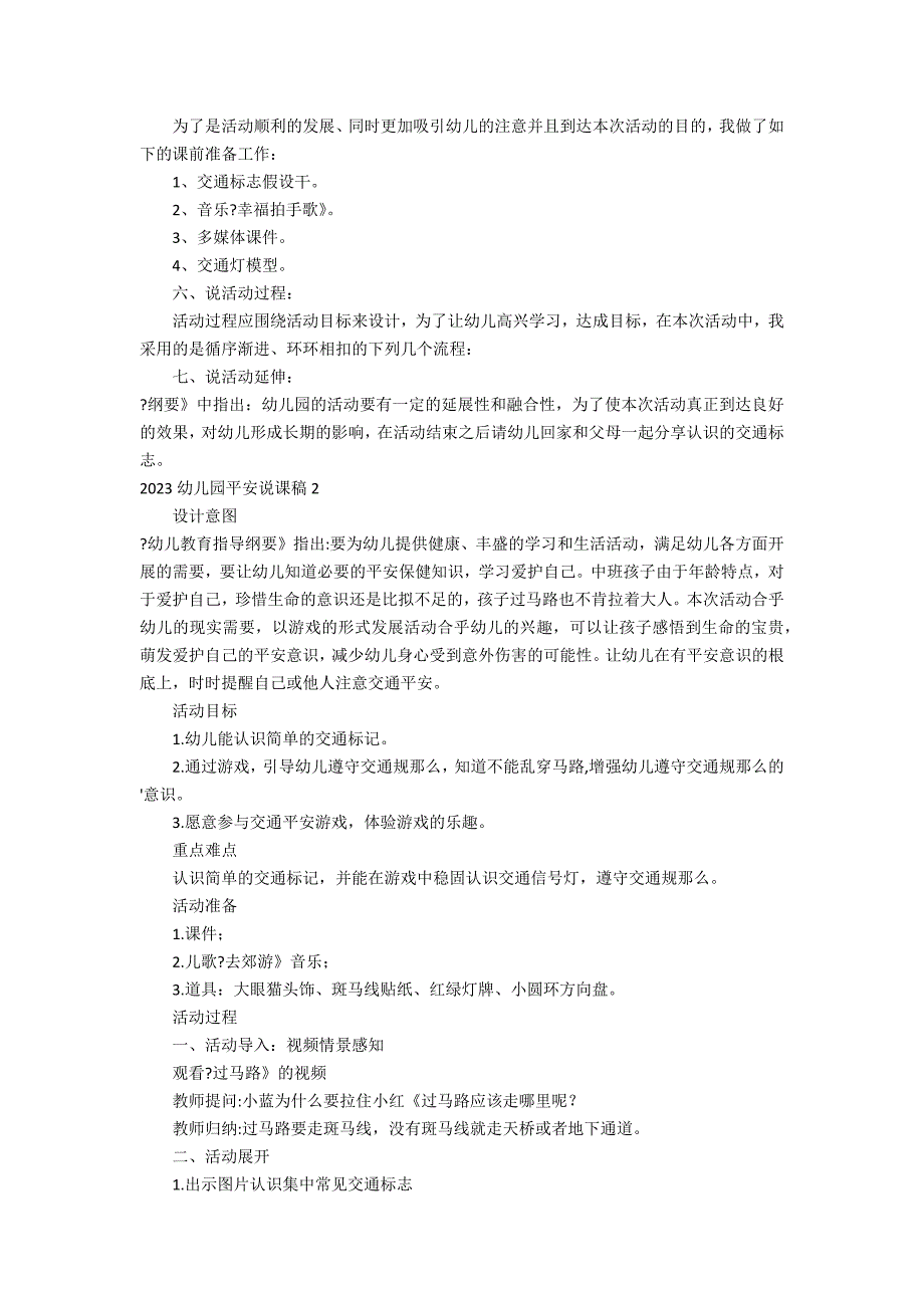 2023幼儿园安全说课稿3篇(幼儿园安全教育说课稿)_第2页