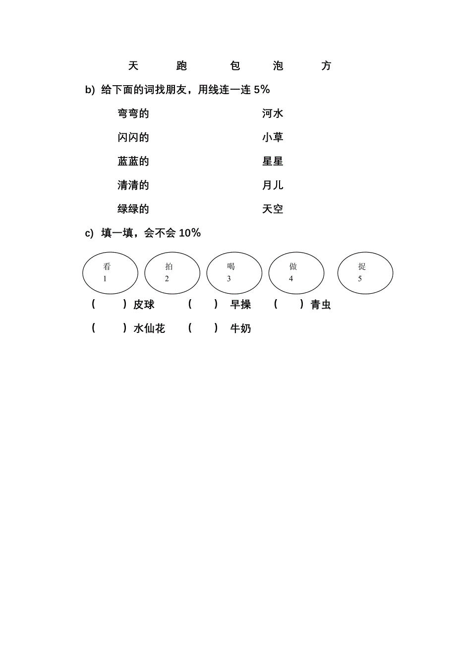 新人教版小学一年级语文上册第三单元试卷DOC_第2页