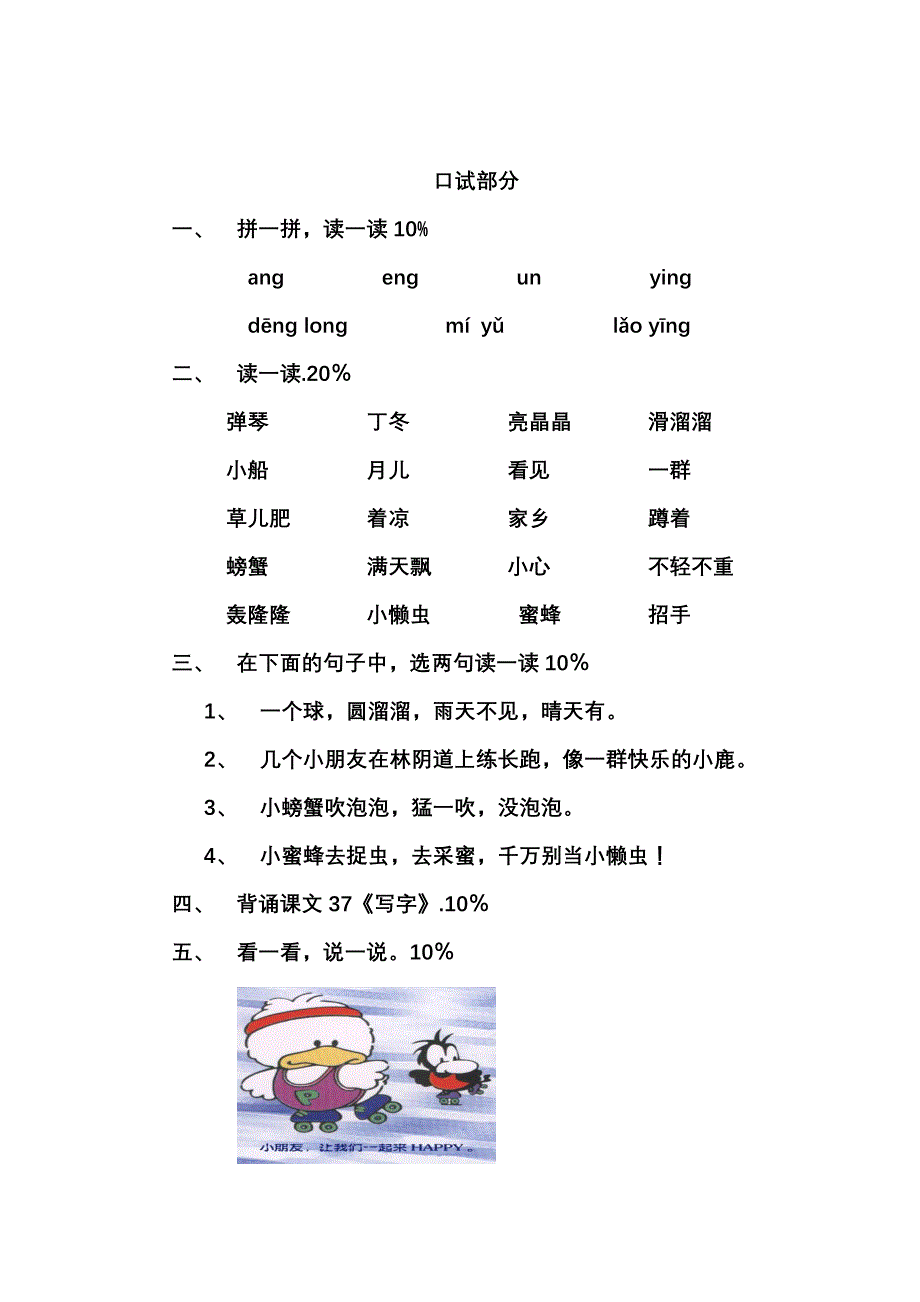 新人教版小学一年级语文上册第三单元试卷DOC_第3页