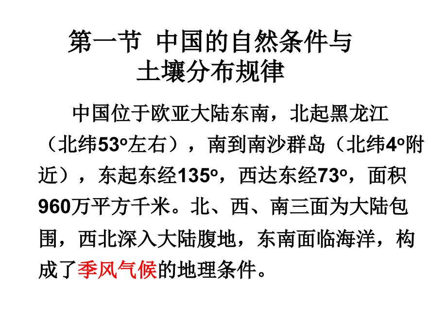 第4章我国及宁夏主要土壤类型第12节_第3页