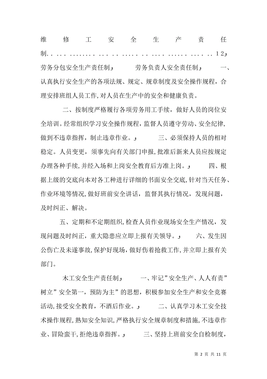 劳务安全生产责任制_第2页