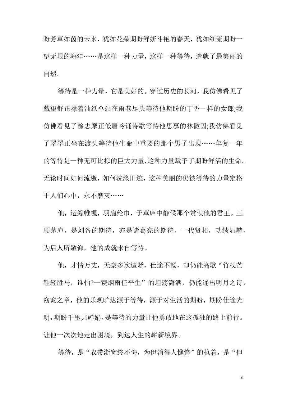 2021有一种力量高二作文_第3页