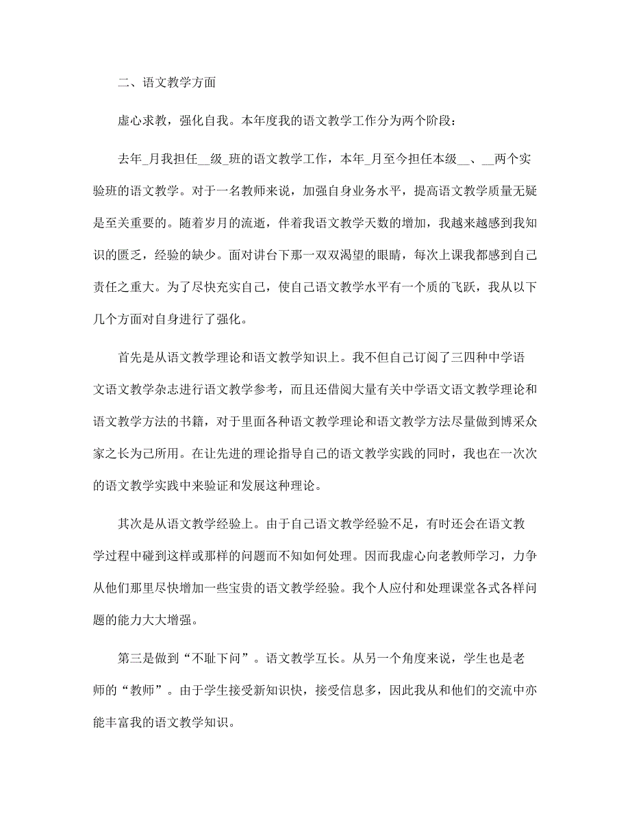 教师工作述职报告通用版1000字左右范文_第2页