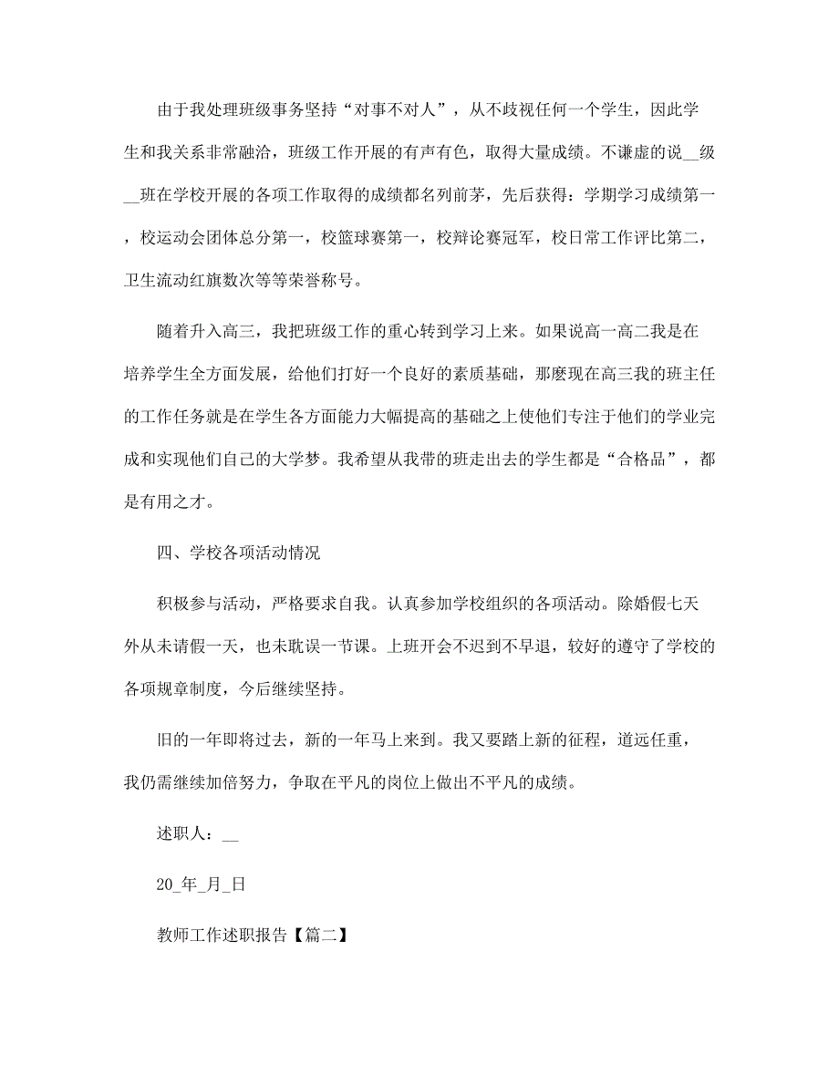 教师工作述职报告通用版1000字左右范文_第4页