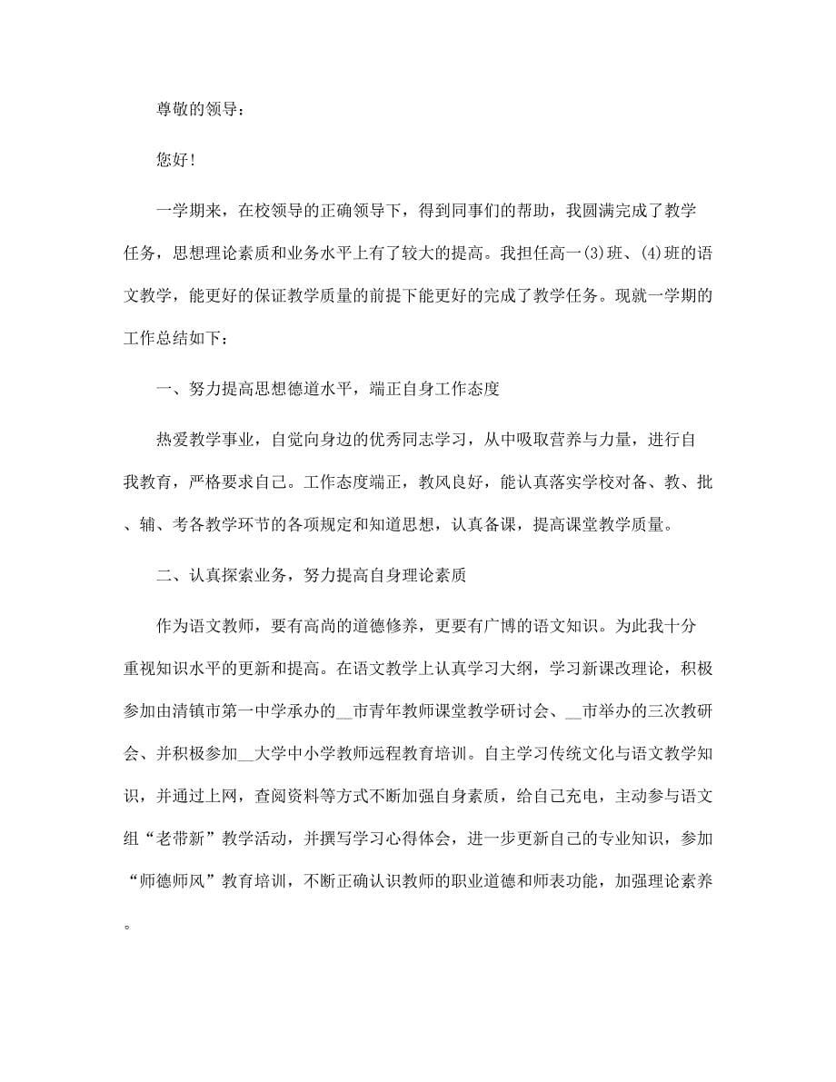 教师工作述职报告通用版1000字左右范文_第5页