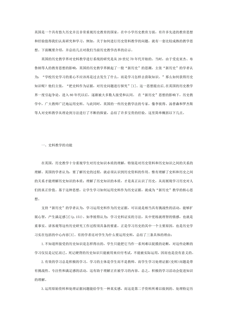 英国是一个具有悠久历史并且非常重视历史教育的国家.doc_第1页