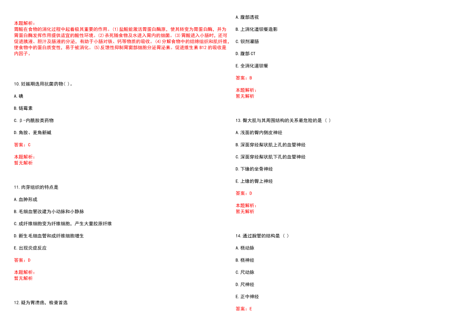 2022年08月贵州铜仁职院2022级免费医学生拟聘(第一批)笔试参考题库含答案解析_第3页