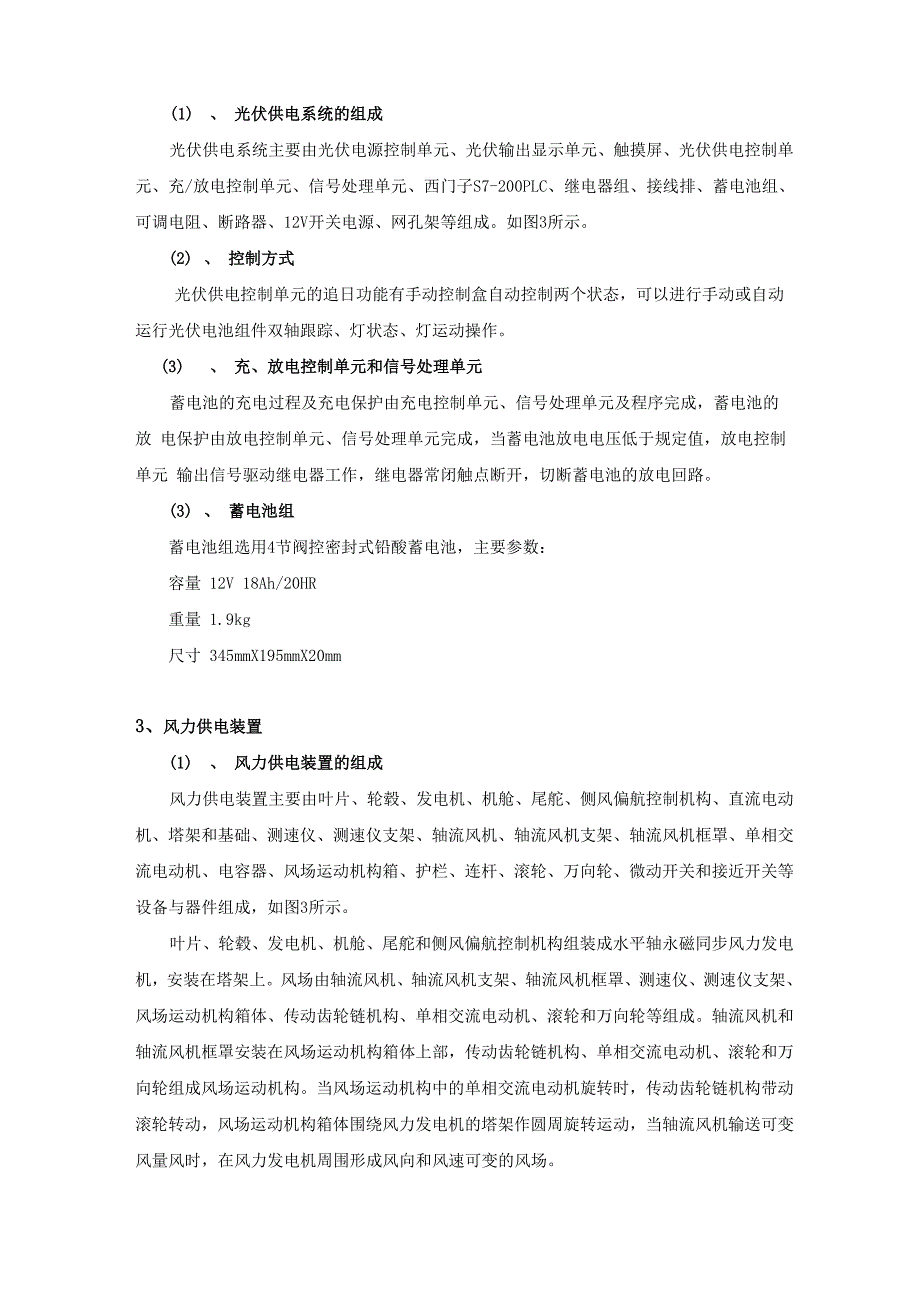 风光互补发电实训系统实训方案_第2页