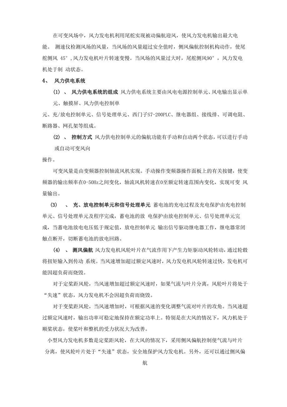 风光互补发电实训系统实训方案_第3页