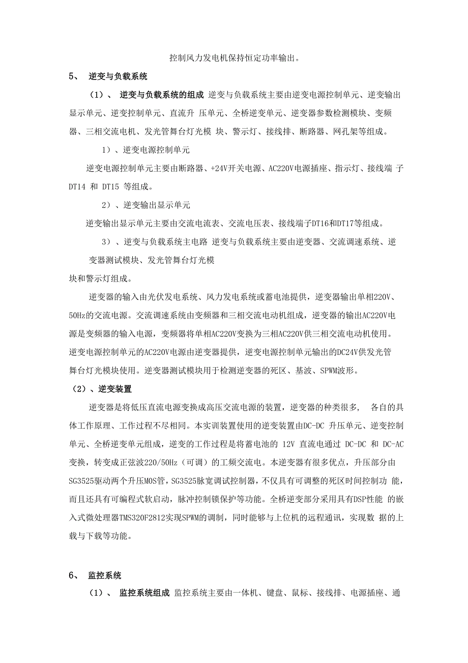 风光互补发电实训系统实训方案_第4页