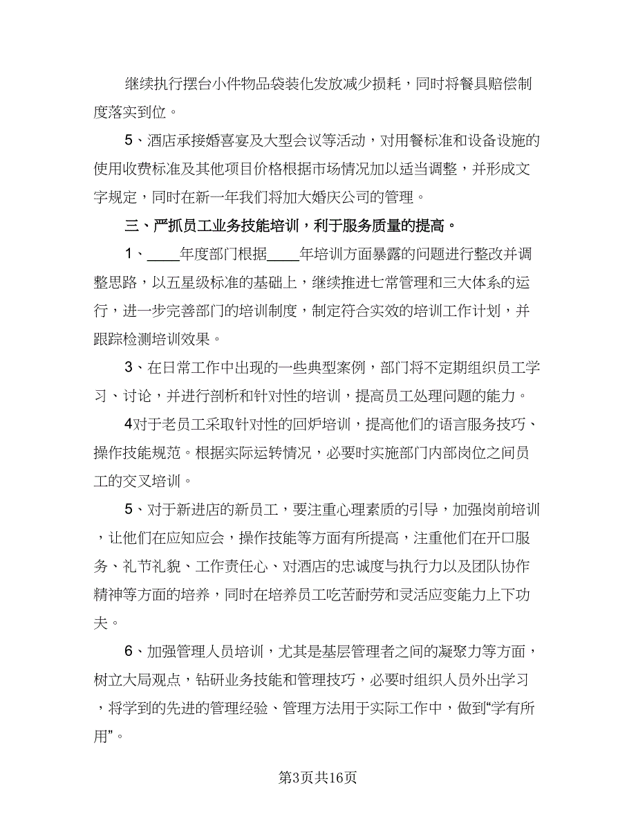 2023年个人年度工作计划范文（六篇）_第3页