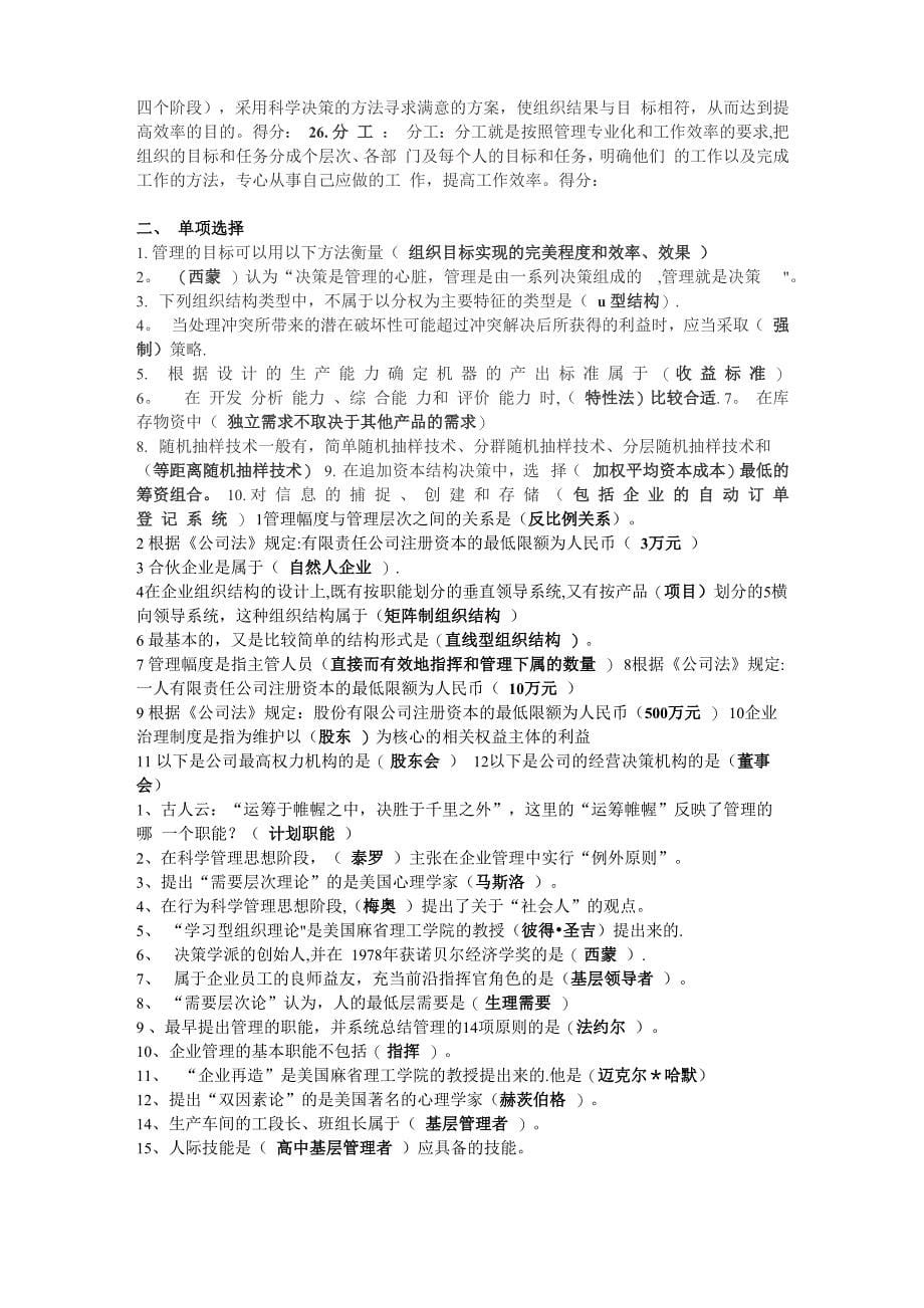 现代企业管理_第5页