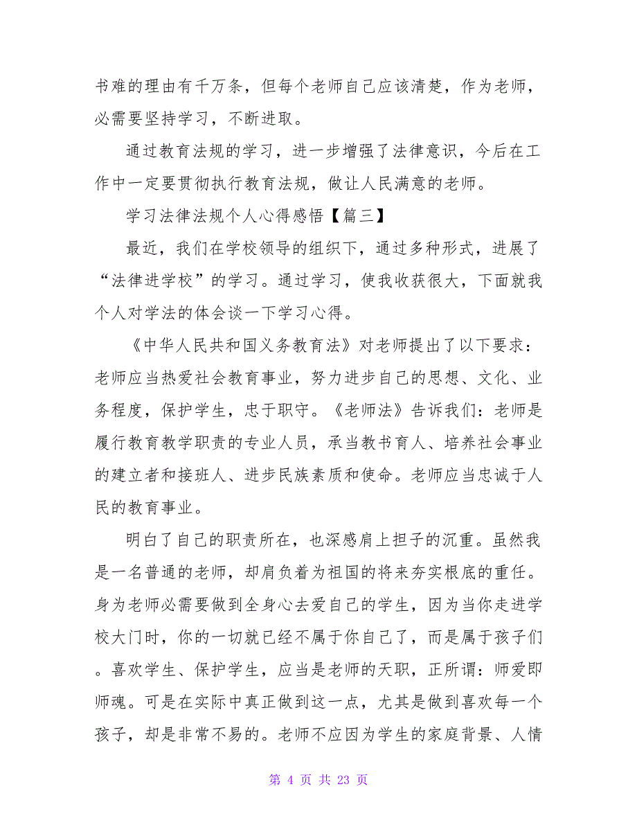 谈法律法规不完善给路政工作带来的困扰及对策的几点体会.doc_第4页