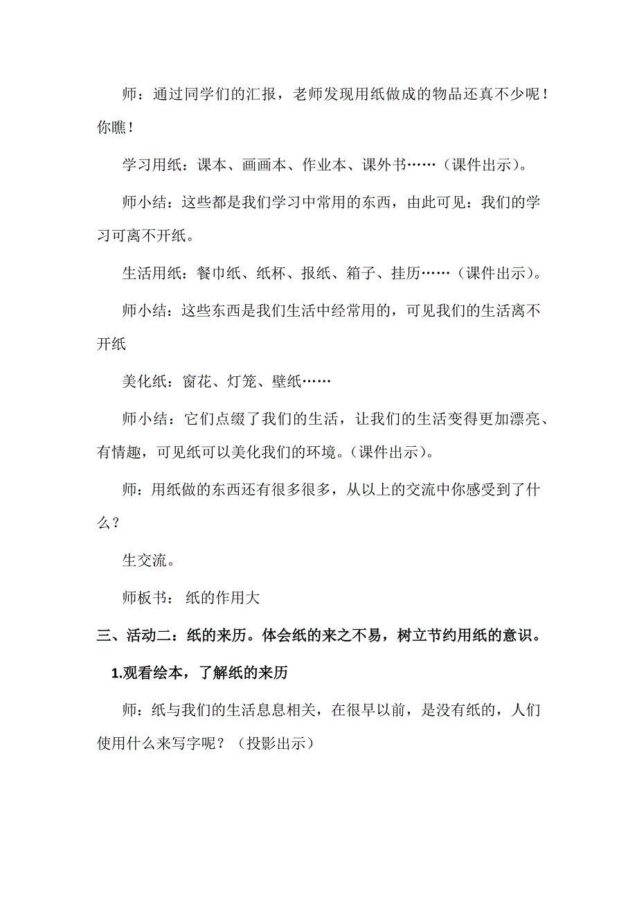 11 我是一张纸23.docx_第3页