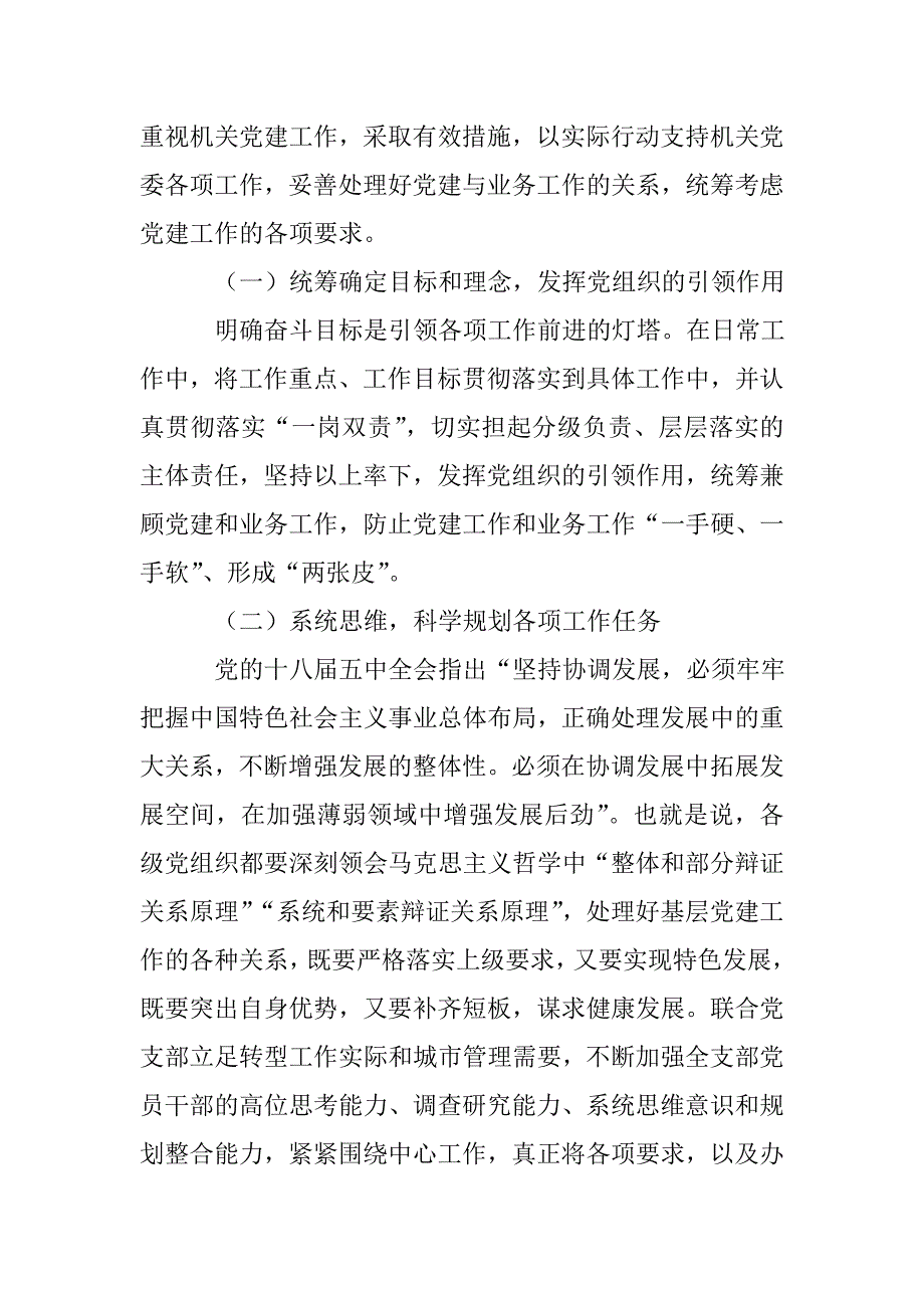 “体会基层新变化-感悟五大理念”调研报告.doc_第3页