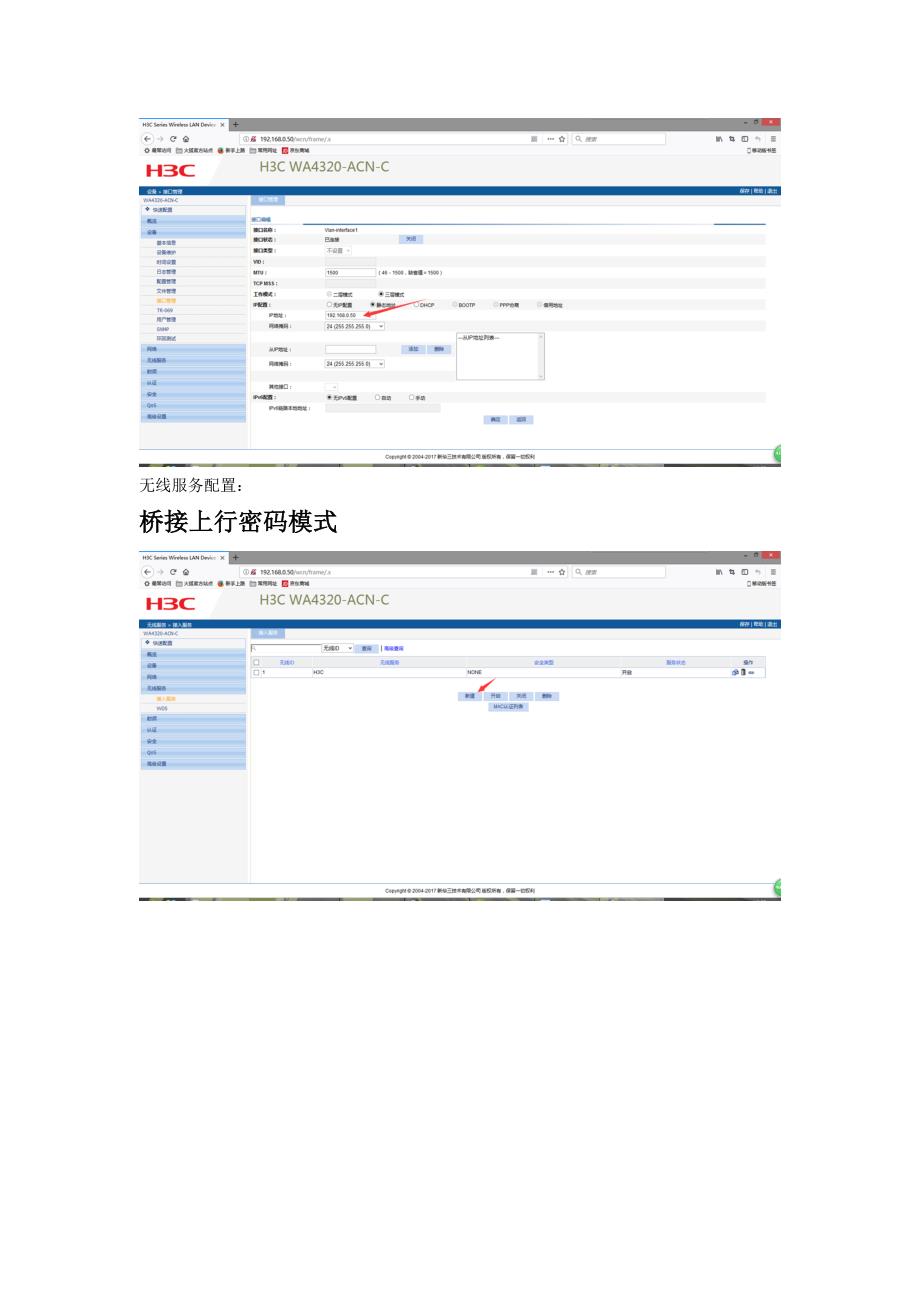 H3C无线胖AP设置_第2页