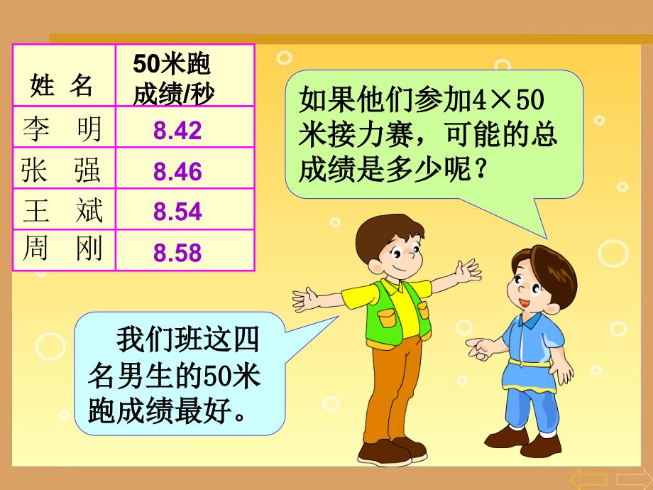 新人教版小学四年级数学下册第六单元小数加减法的简便计算_(1)_第4页