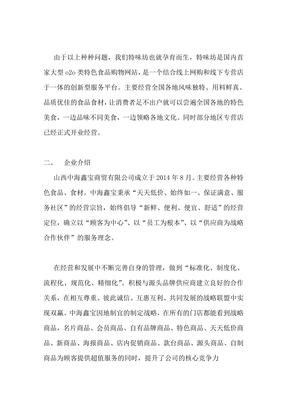 特味坊电商项目商业计划书_第3页