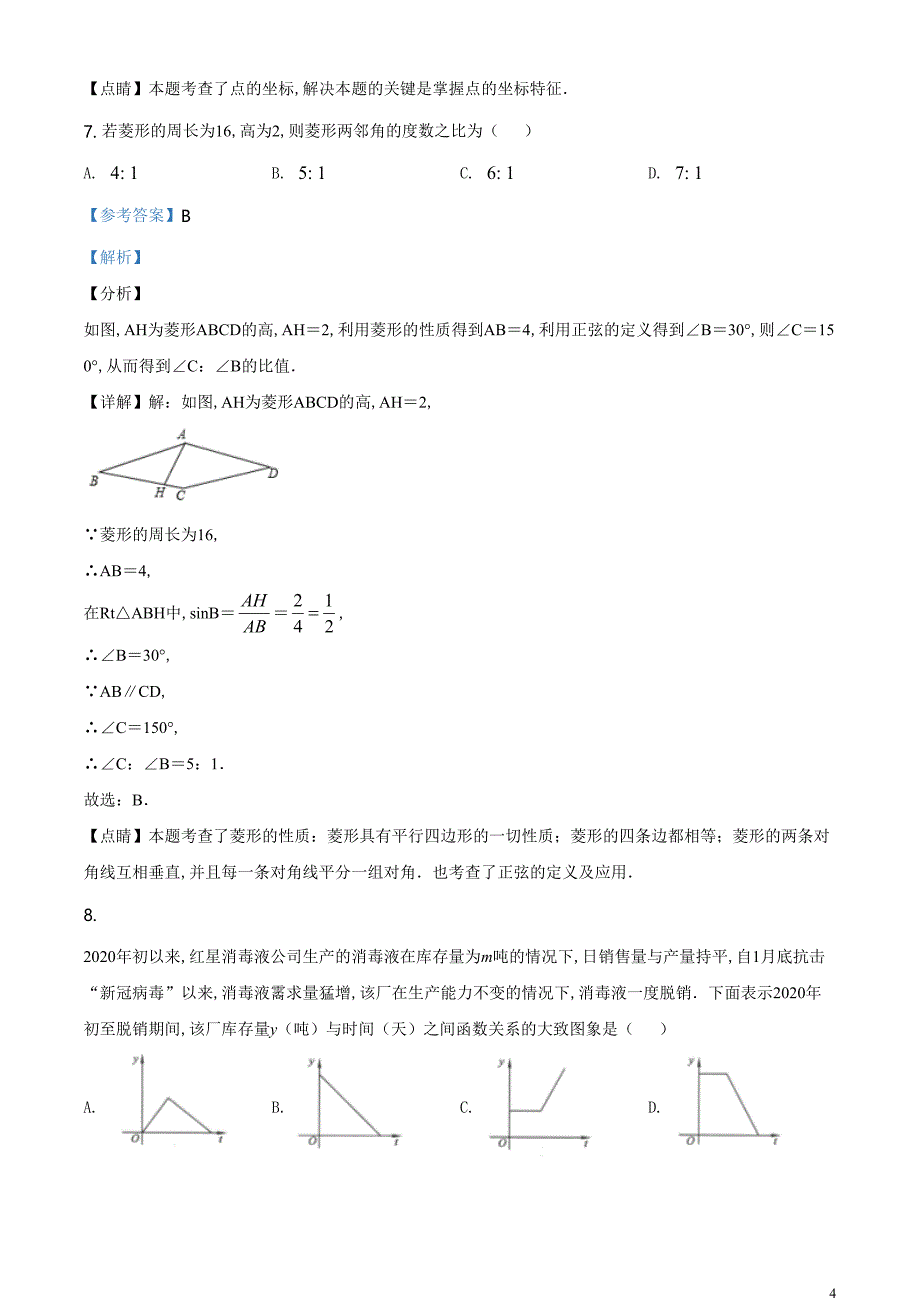 精品解析：湖北省黄冈市2020年中考数学试题（解析版）_第4页