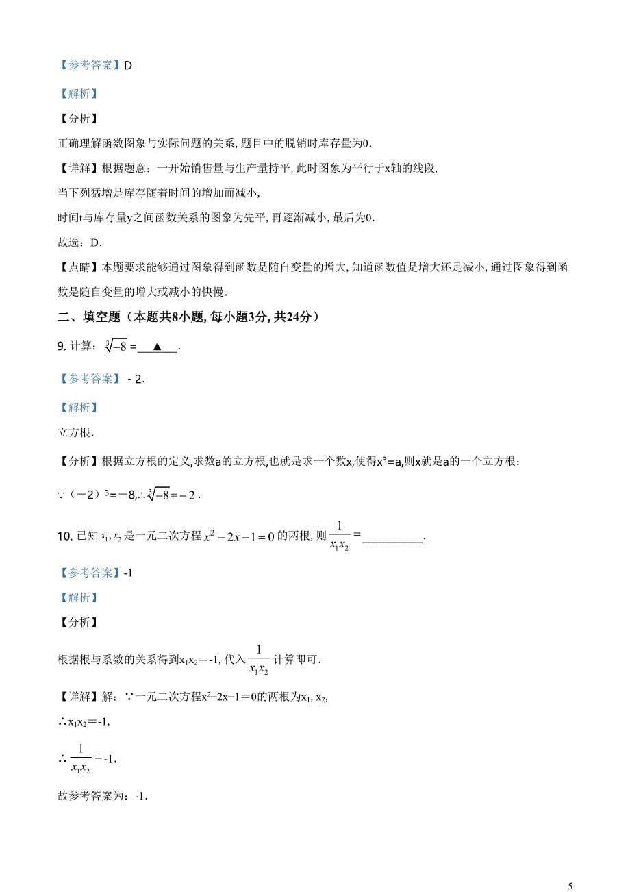精品解析：湖北省黄冈市2020年中考数学试题（解析版）_第5页