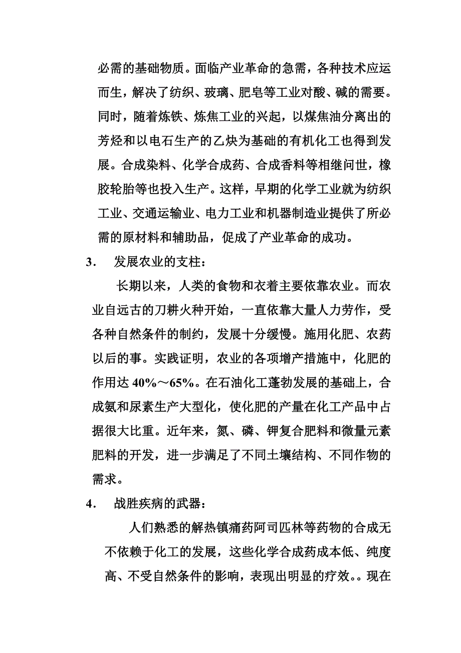 我对化工的初步认识_第4页