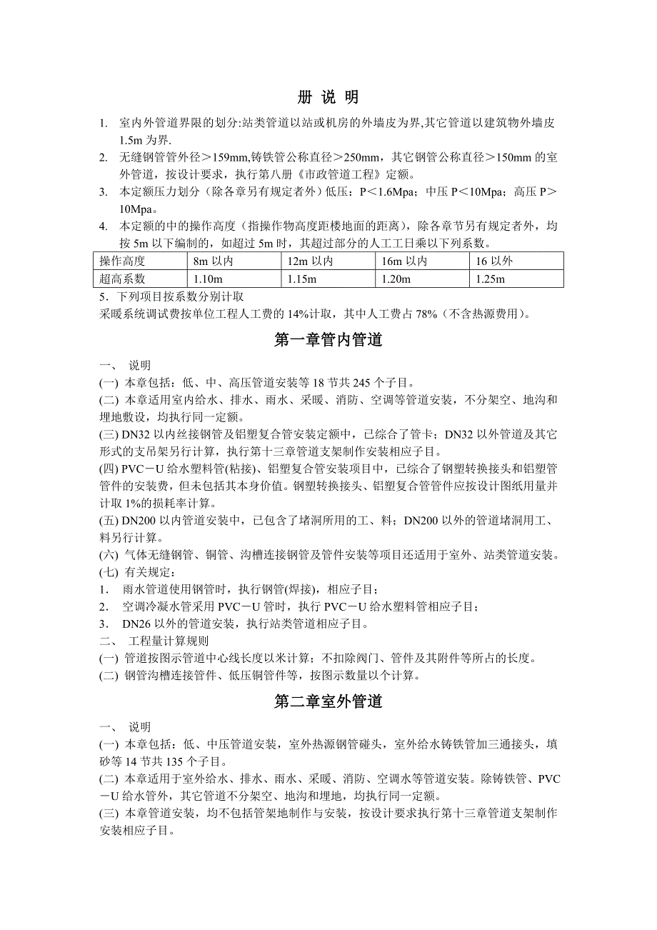 水暖计算规则_第1页
