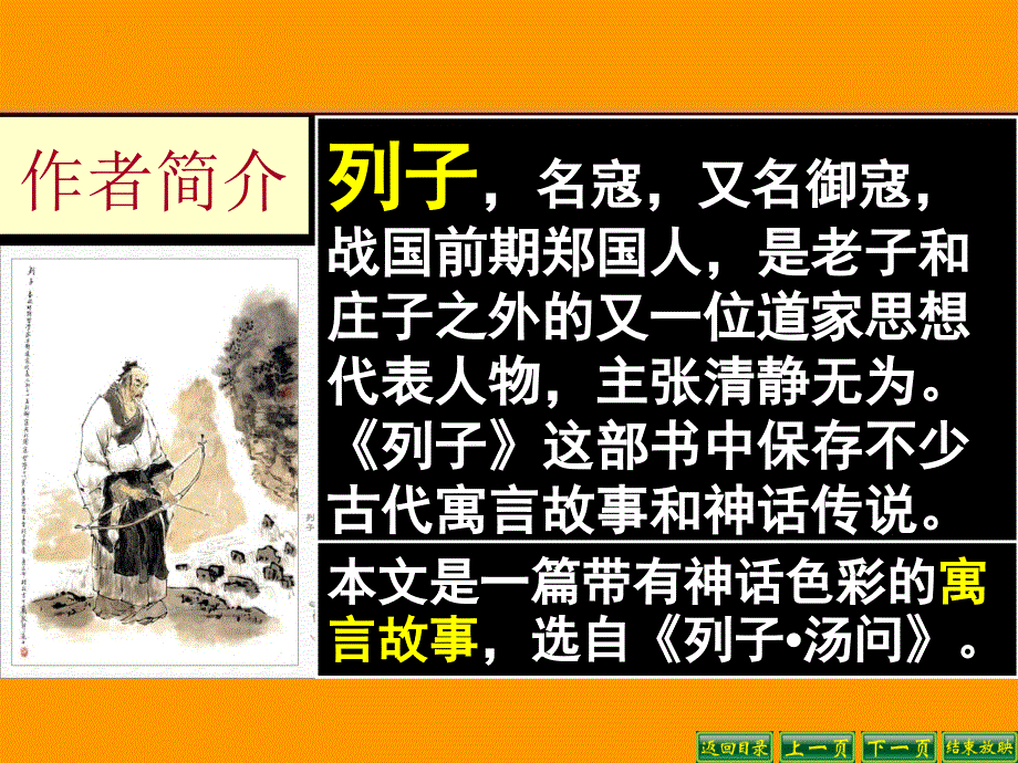 《愚公移山》课件_第2页