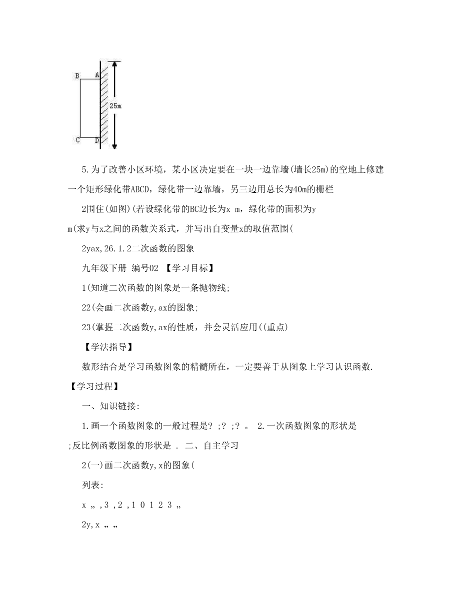 最新【精品】人教版九年级数学下册导学案全册教案名师优秀教案_第3页