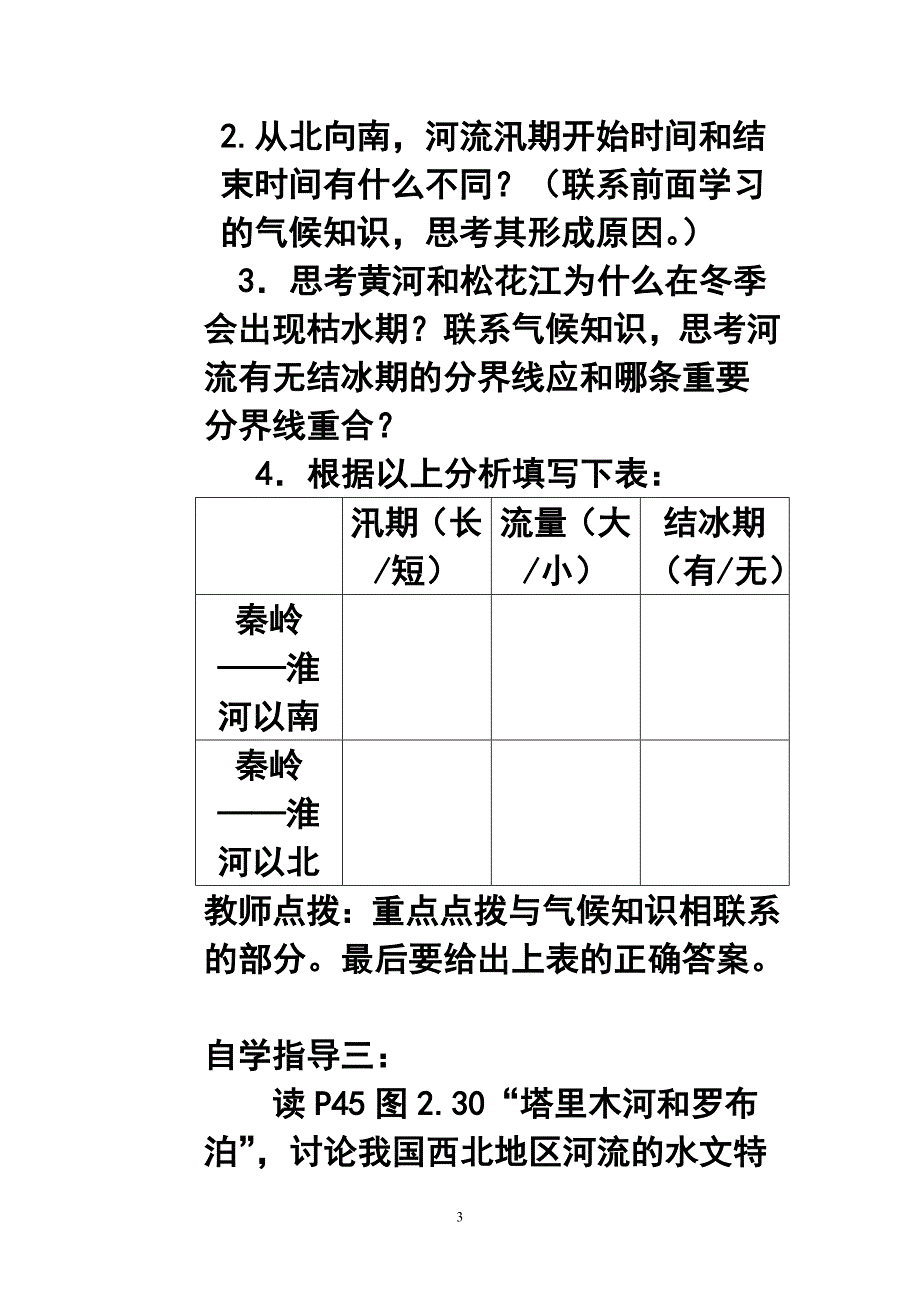 第二章第三节河流和湖泊教案3_第3页