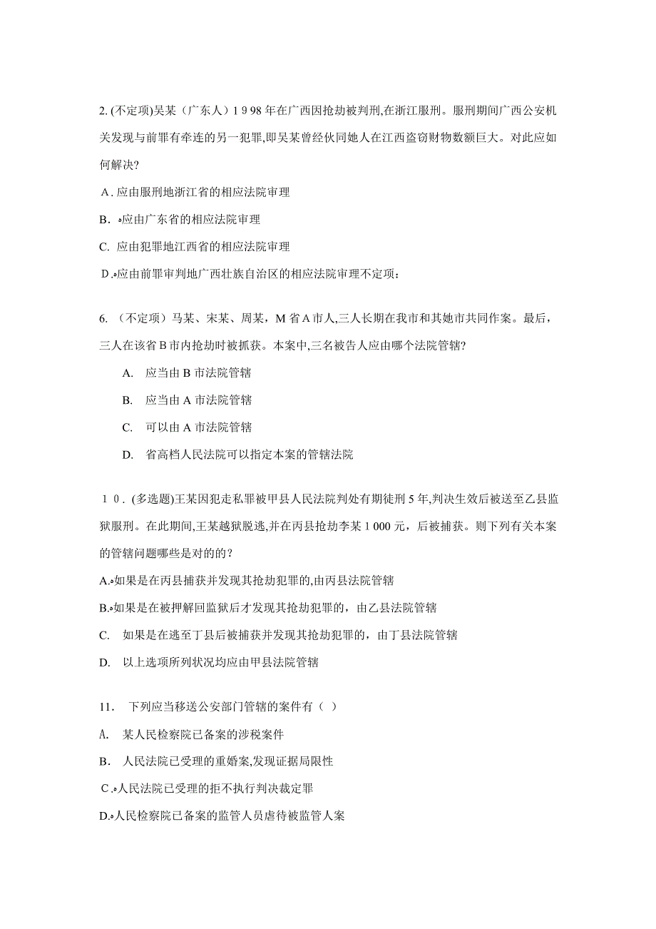 刑诉试题_第3页