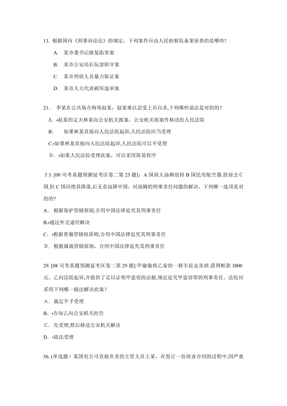 刑诉试题_第4页