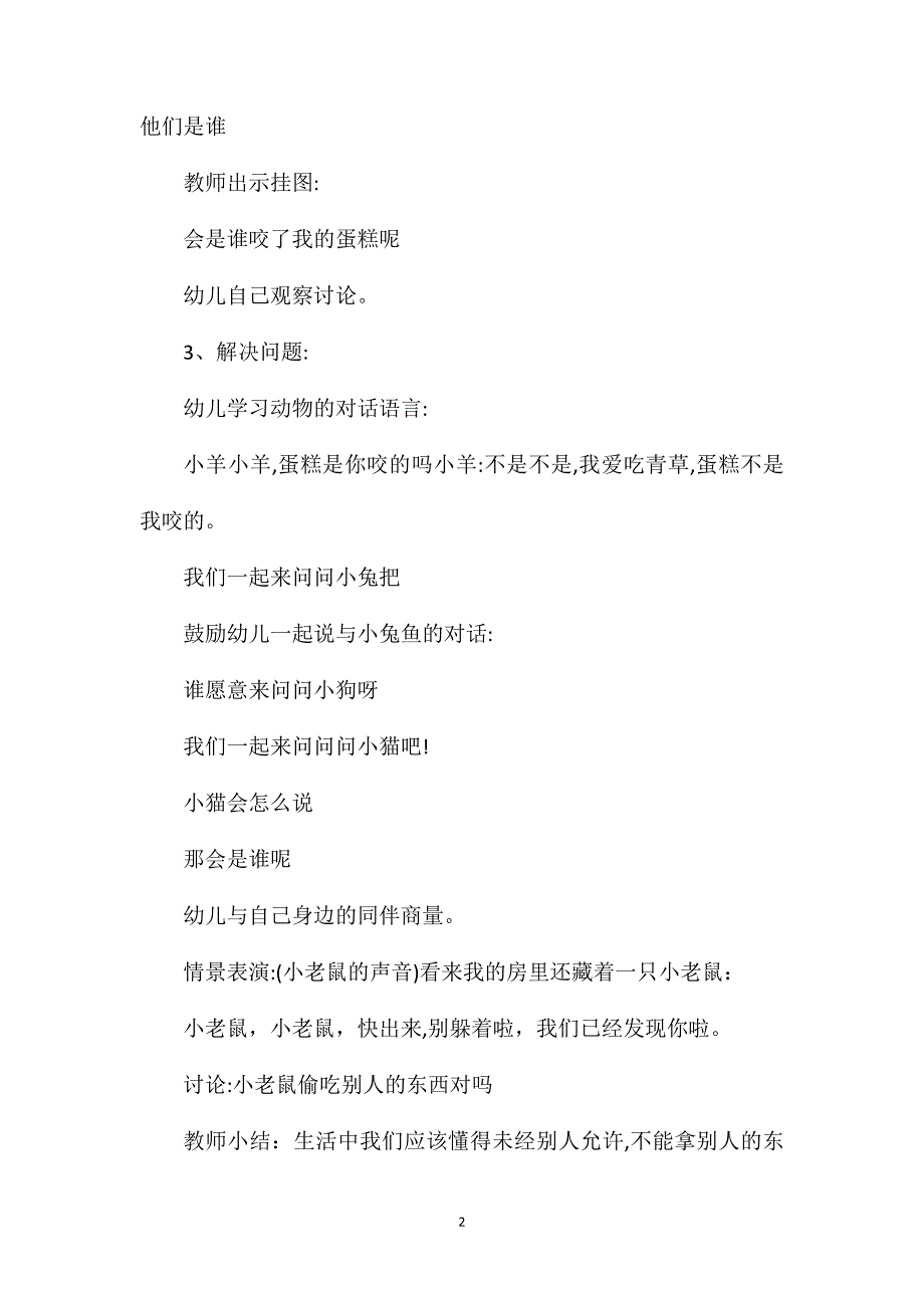 小班语言谁咬了蛋糕教案_第2页