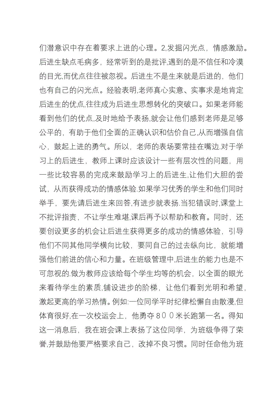 后进生产生的原因.docx_第4页