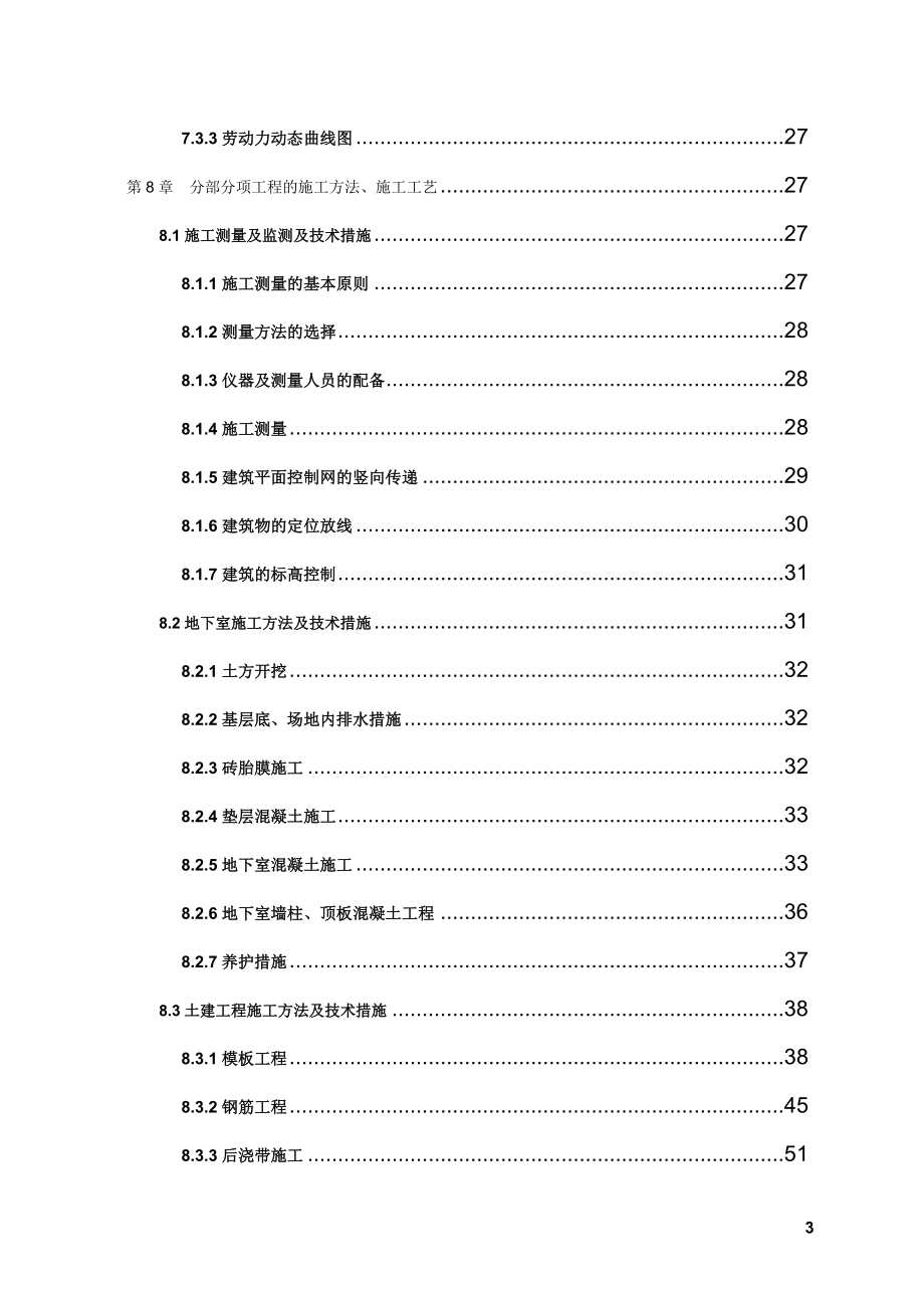 [深圳]框架结构工程施工组织设计_第3页