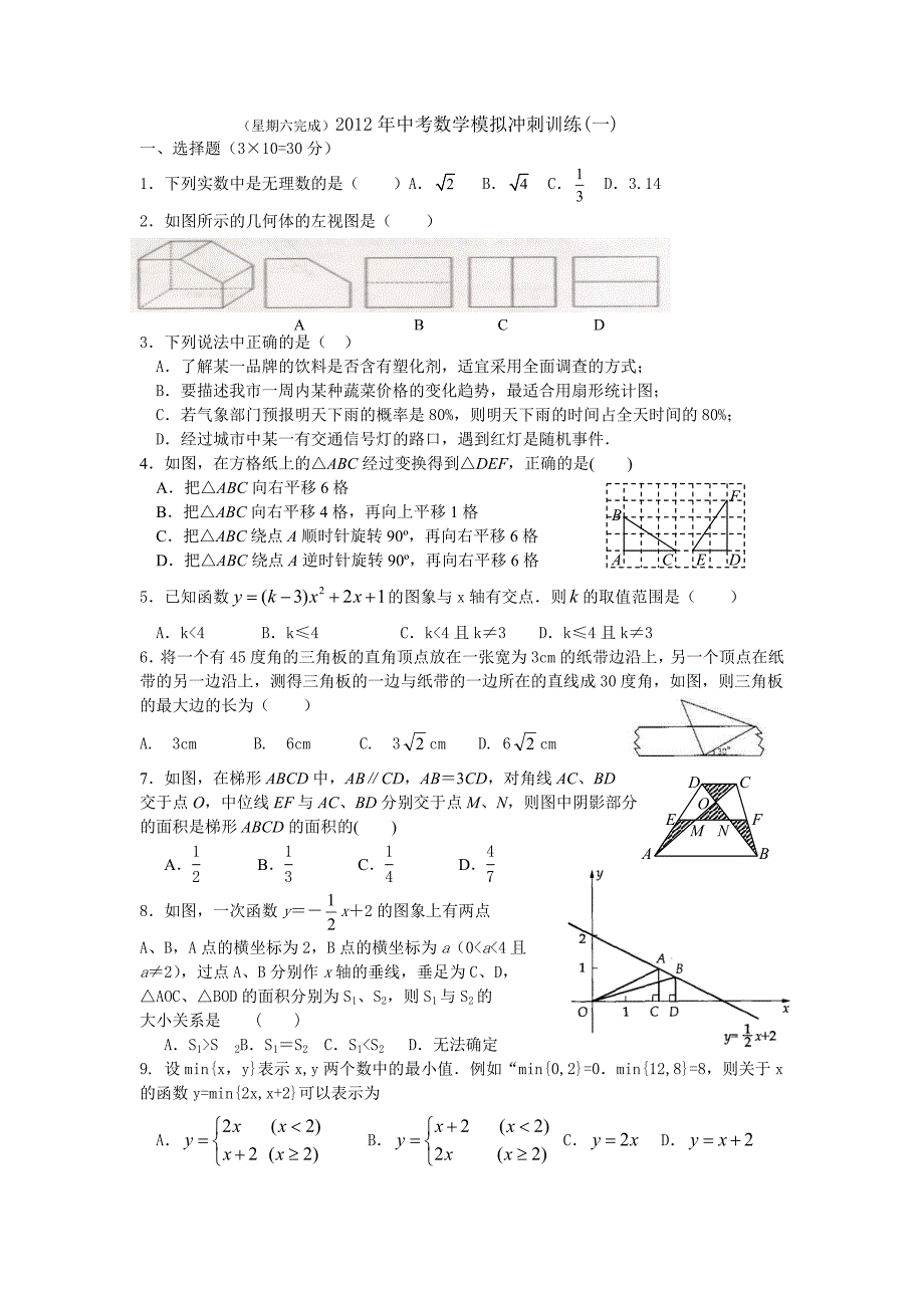 湖北省荆州市2013年中考数学模拟卷.doc_第1页